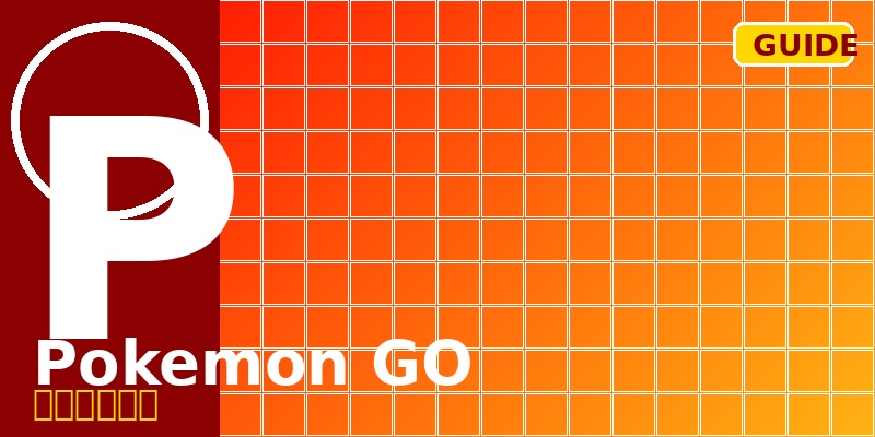 Pokemon GO 五年的老玩家，聊几个真心的发现